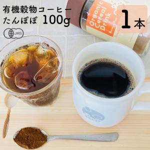 ノンカフェイン コーヒー インスタント / オーガニック 穀物 コーヒー たんぽぽ 100g 1本 Bottega Baci ボッテガバーチ｜eeco