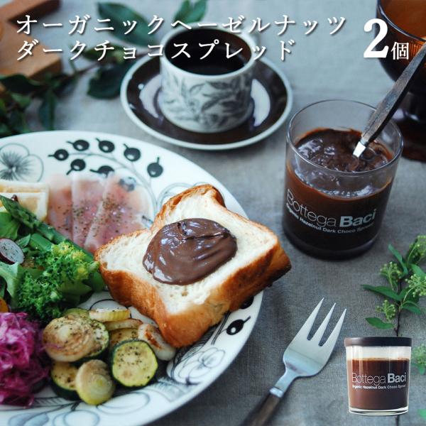 母の日 ギフト 2026 オーガニック ヘーゼルナッツ チョコスプレッド 有機JAS ヴィーガン 植...