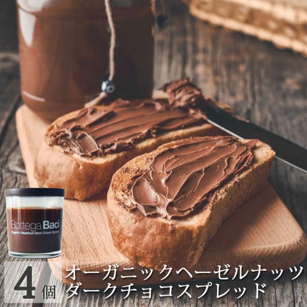 母の日 ギフト 2026 オーガニック ヘーゼルナッツ チョコスプレッド 有機JAS ヴィーガン 植...
