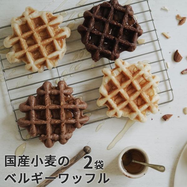 爆買 ホワイトデー お返し 2026 チョコ以外 ギフト プレゼント 焼き菓子 国産小麦のベルギーワ...