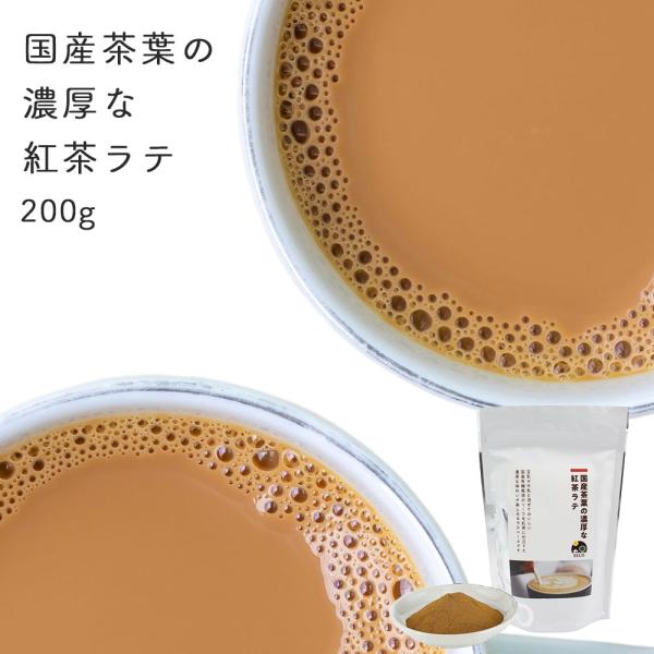 お年賀 2026 ギフト 紅茶 ミルクティー チャイ 紅茶パウダー 和紅茶ラテ パウダー 200g ...