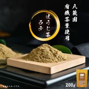ほうじ茶 ほうじ茶パウダー ほうじ茶ラテ パウダー