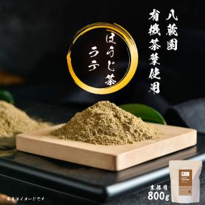 ほうじ茶 ほうじ茶パウダー ほうじ茶ラテ パウダー 800g 業務用 お茶 茶葉 粉末ほうじ茶 静岡 プレゼント ギフト｜eeco