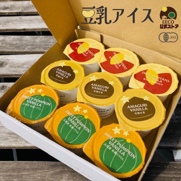 母の日 ギフト 2026 プレゼント ギフト スイーツ お取り寄せスイーツ アイス オーガニック 豆...