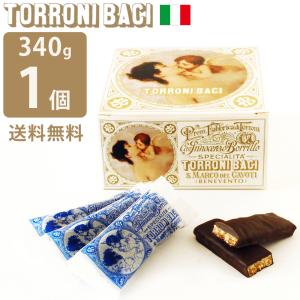 1個 トローニバーチ ヌガー チョコレート TORRONI BACI 340g