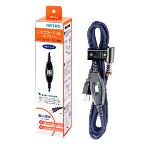 メトロ こたつコード BC-2PL A 入切スイッチ 入り切り スイッチ こたつ 電源コード 3m ...