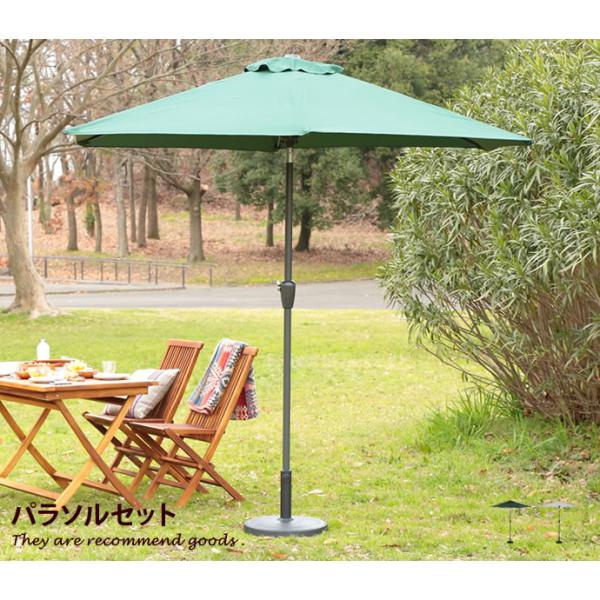 パラソルセット ガーデンパラソル パラソルベース パラソル ガーデン アウトドア グリーン ナチュラ...