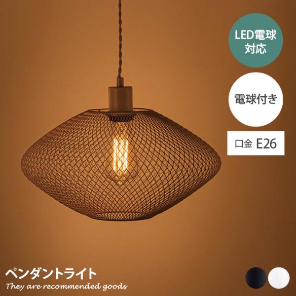 照明 ペンダントライト ペンダント照明 天井照明 ダイニング照明 リビング照明 間接照明 電気 ライ...