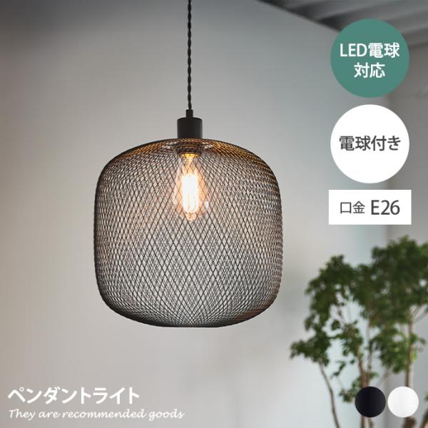 照明 ペンダントライト ペンダント照明 天井照明 ダイニング照明 リビング照明 電気 ライト LED...