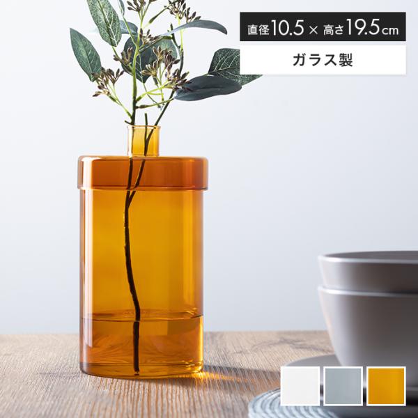 フラワーベース ガラスベース 花瓶 一輪挿し フタ付き かわいい 可愛い 花器 リビング ダイニング...
