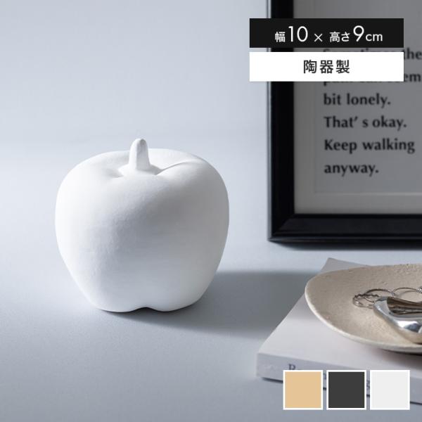 オブジェ 置物 小物 陶器 雑貨 アート コンパクト ミニ 飾り 可愛い かわいい マット仕上げ リ...