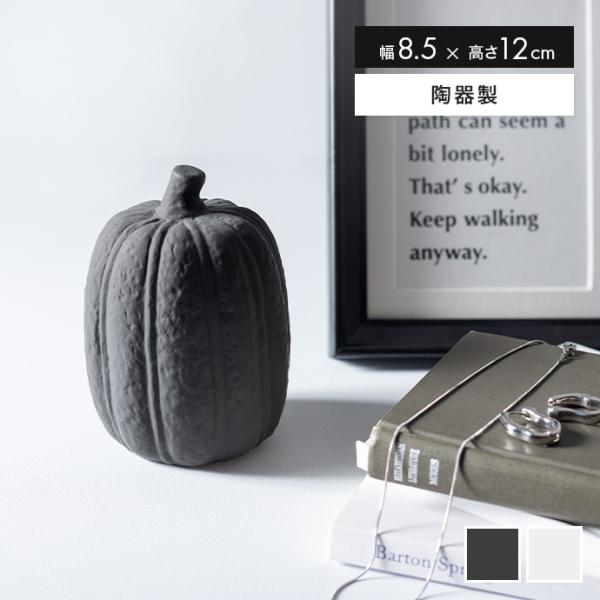 オブジェ 置物 小物 陶器 雑貨 インテリア雑貨 アート コンパクト ミニ 飾り 可愛い かわいい ...