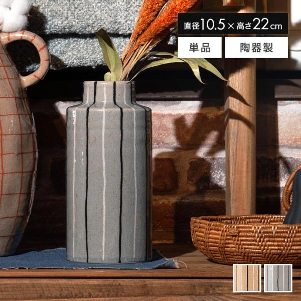 フラワーベース 花瓶 陶器 花器 オブジェ かわいい 可愛い 雑貨 高さ22 リビング ダイニング ...