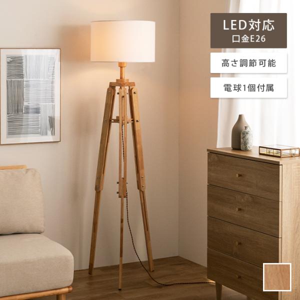 スタンドライト フロアライト 間接照明 フロアスタンド 照明 フロアランプ ルームライト 照明器具 ...