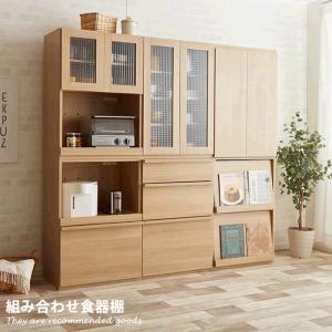 食器棚 キッチン収納 レンジ台 カスタマイズ 組み合わせ オープン引出 ガラス扉 オープン扉 キッチンラック 幅60