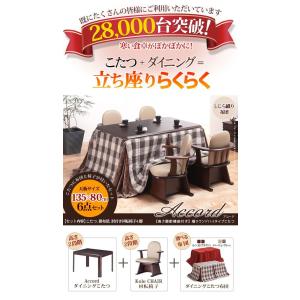 135×80cm ダイニングこたつセット ダイ...の詳細画像1