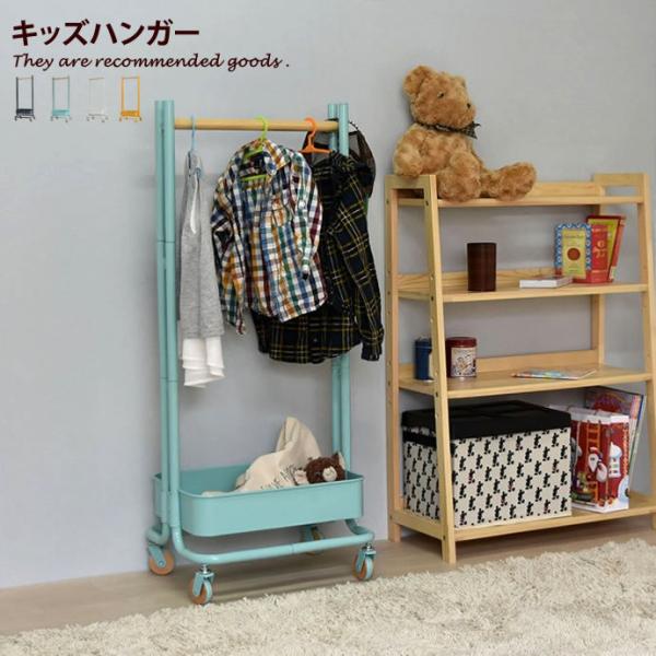 子供服 ラック ハンガーラック コートハンガー キッズハンガー 洋服 制服 ランドセル 収納家具 お...