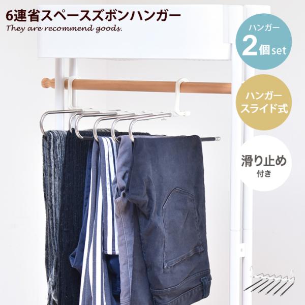 ズボンハンガー ハンガー ズボン掛け 6連 折り畳み 2個 セット 省スペース マフラー ストール ...