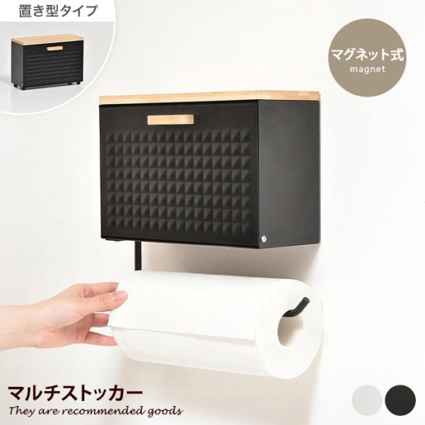 マルチストッカー ラック 小物収納 おしゃれ おすすめ マグネット式 浮かせる収納 壁掛け 置き型 ...