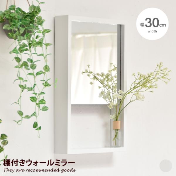 ミラー ウォールミラー 壁掛け おしゃれ おすすめ 鏡 収納 棚付き 飾り ディスプレイ 姿見 メイ...