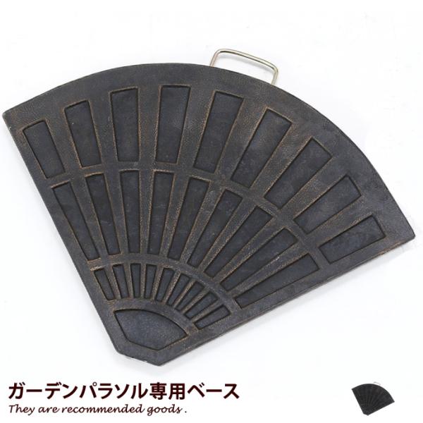 パラソルベース ベース ガーデンパラソル 日よけ パラソル ガーデン ベランダ 庭 テラス 300c...