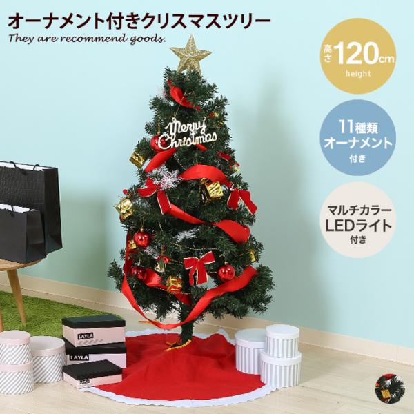 クリスマスツリー もみの木 12月飾り ディスプレイ お得セット オーナメントセット LEDライト付...