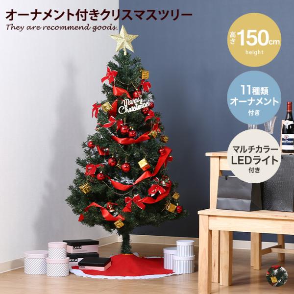 クリスマスツリー もみの木 12月飾り ディスプレイ お得セット オーナメントセット LEDライト付...