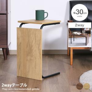 東谷 木目サイドテーブル W50×D29.5×H36.5cm 木製 2way ツーウエイ