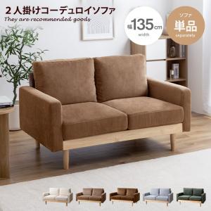 ソファ ソファー 2人掛け ファブリック 天然木 コンパクト 小さめ
