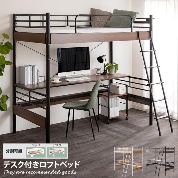 ロフトベッド ハイタイプ ロフト パイプベッド システムベッド おしゃれ 子供部屋 宮付き コンセン...