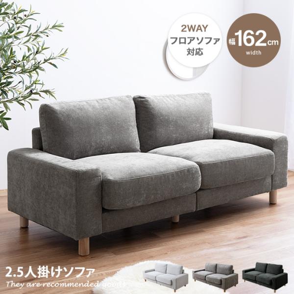 ソファ フロアソファ ローソファー ベッド 2.5人掛け 二人用 3人 2P 3P リビング フロア...