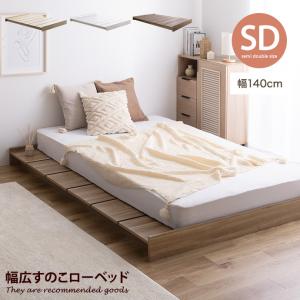 【セミダブル】【フレームのみ】 すのこ ハイバック セミダブル フレームのみ ベッド ベット セミダブルベッド ベッド