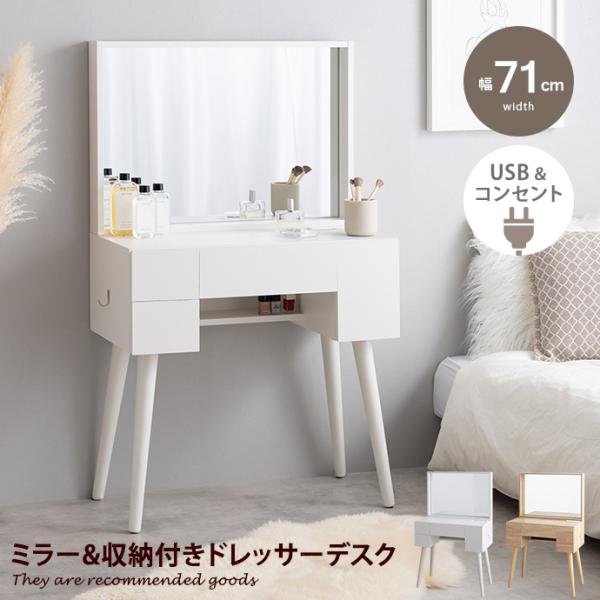 ドレッサー ドレッサーテーブル ドレッサーデスク 鏡台 可愛い 化粧台 化粧机 メイク台 鏡 ミラー...