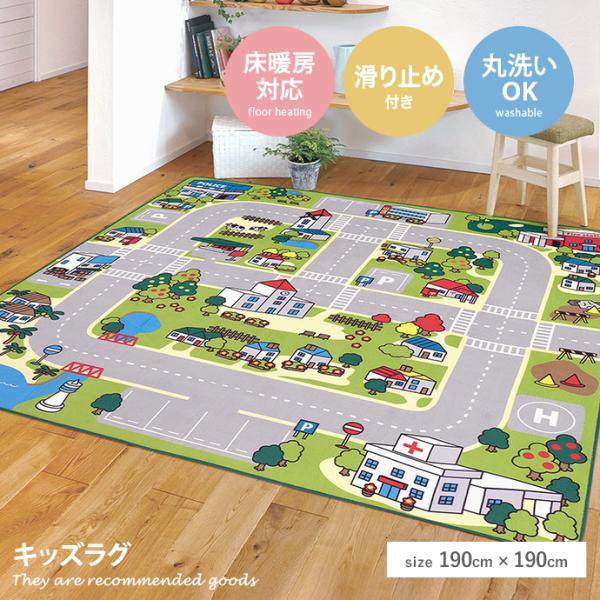 キッズラグ カーペット プレイマット 1.5畳 子供 洗える 丸洗い 水洗い 洗濯可 子供部屋 子供...