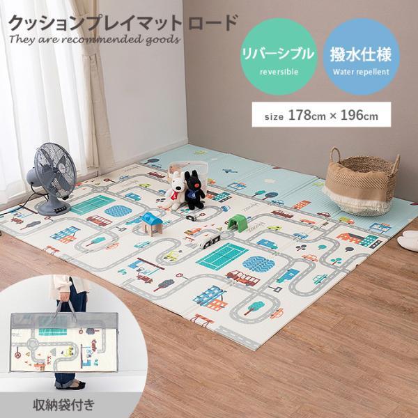 プレイマット 折りたたみ キッズラグ ロードマップ コンパクト収納 子供部屋 道路 防音 袋付き 男...