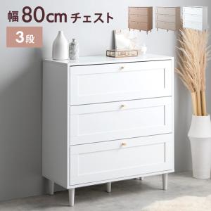 HAGiHARA（萩原） チェスト タンス 木製 リビングチェスト おしゃれ 白