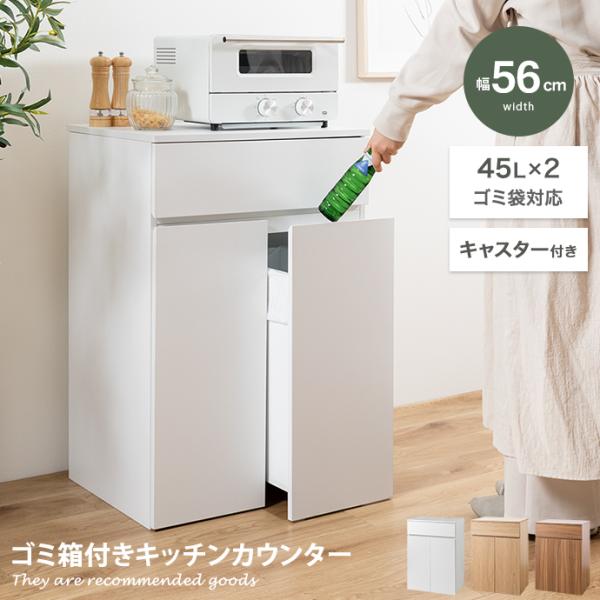 ゴミ箱 分別 45リットル 45L ダストボックス キッチンカウンター ごみ箱 キャスター付き 2つ...