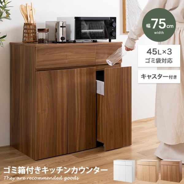 ゴミ箱 分別 45リットル 45L ダストボックス キッチンカウンター ごみ箱 キャスター付き 3つ...