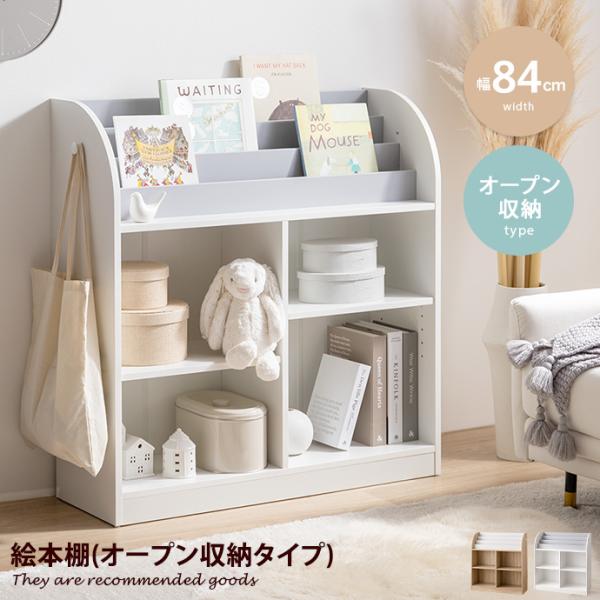 おもちゃ 収納 絵本棚 子供部屋収納 絵本収納 おもちゃ収納 絵本ラック おもちゃ収納棚 ブックラッ...