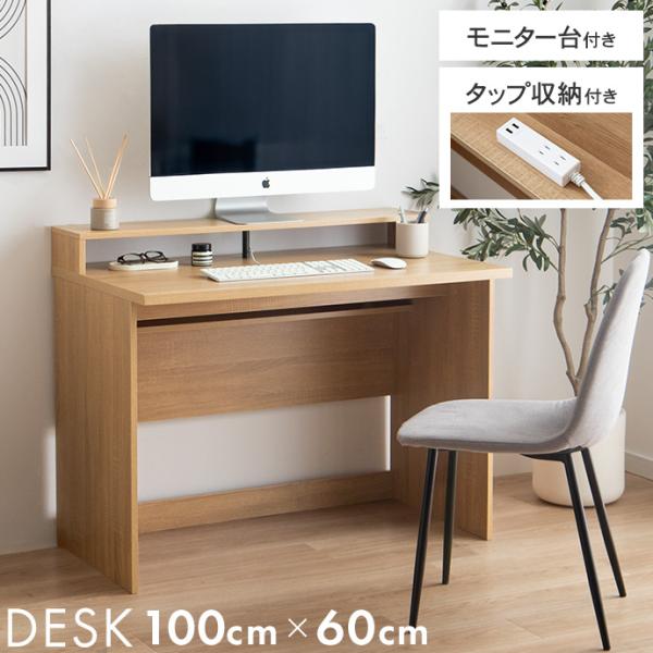 デスク モニター台付き 机 PC パソコン オフィス ワーク 勉強机 作業台 棚 配線 整理 コード...