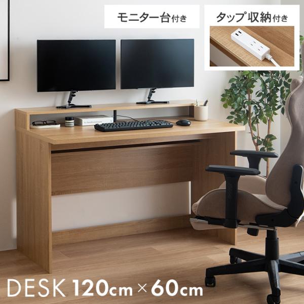 デスク モニター台付き 机 PC パソコン オフィス ワーク デュアルモニター 勉強机 作業台 棚 ...