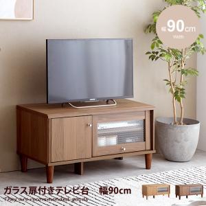 テレビ台 テレビボード TVボード おしゃれ 木製 ローボード 北欧 一人暮らし ワンルーム 省スペ...