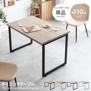 ダイニングテーブル テーブル デスク 学習机 食卓 黒脚 ロの字型 奥行70 テーブル単体 コの字 スクエア脚 コンパクト 一人暮らし 幅110 リビング キッチン
