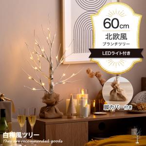 Schnee シュネー クリスマスツリー ツリー ブランチツリー