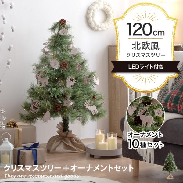 クリスマスツリー ツリー オーナメント オーナメントセット ヌードツリー もみの木 セット 組み立て...