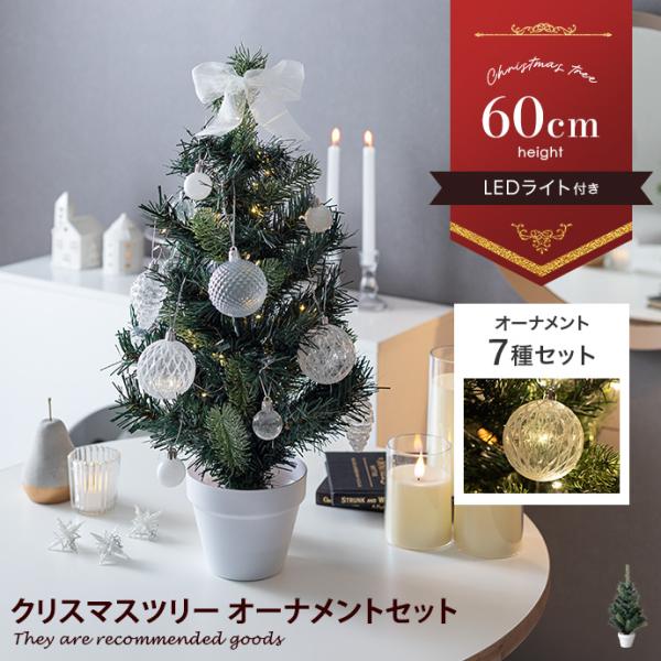 クリスマスツリー 小さい ミニツリー LEDライト付き オーナメントセット フルセット ツリーセット...