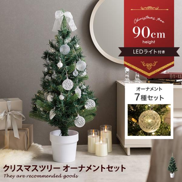 クリスマスツリー 小さい ミニツリー LEDライト付き オーナメントセット フルセット ツリーセット...