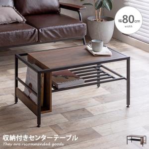 テーブル センターテーブル ローテーブル 収納付きテーブル 収納付きセンターテーブル リビングテーブル おしゃれ 木製 コンパクト ブラウン PC パソコン