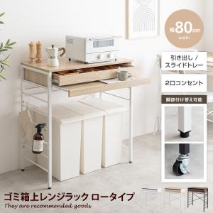 レンジ台 ゴミ箱上ラック 電子レンジラック 食器...の商品画像
