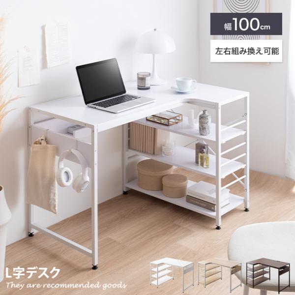 デスク L字 PC おしゃれ おすすめ 机 エル テーブル コンパクト 省スペース 小さめ コーナー...
